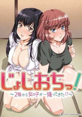 14+ Hentai Studios That Produce Mouth Watering Shows! 97 Joshiochi 2 kai kara Onnanoko ga. Futtekita