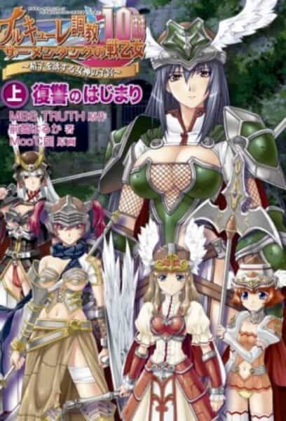 14+ Hentai Studios That Produce Mouth Watering Shows! 52 Valkyrie Choukyou Semen Tank no Ikusa Otome 10 nin Shimai