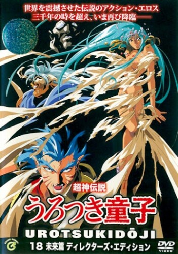 The Difference Between Ecchi Vs Hentai (Visuals) 69 Choujin Densetsu Urotsukidouji hentai