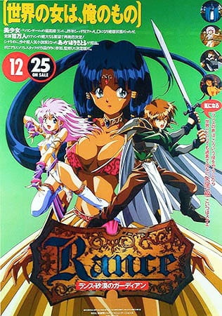 The Difference Between Ecchi Vs Hentai (Visuals) 80 Rance Sabaku no Guardian